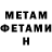 Первитин Methamphetamine flygopaten S.M.