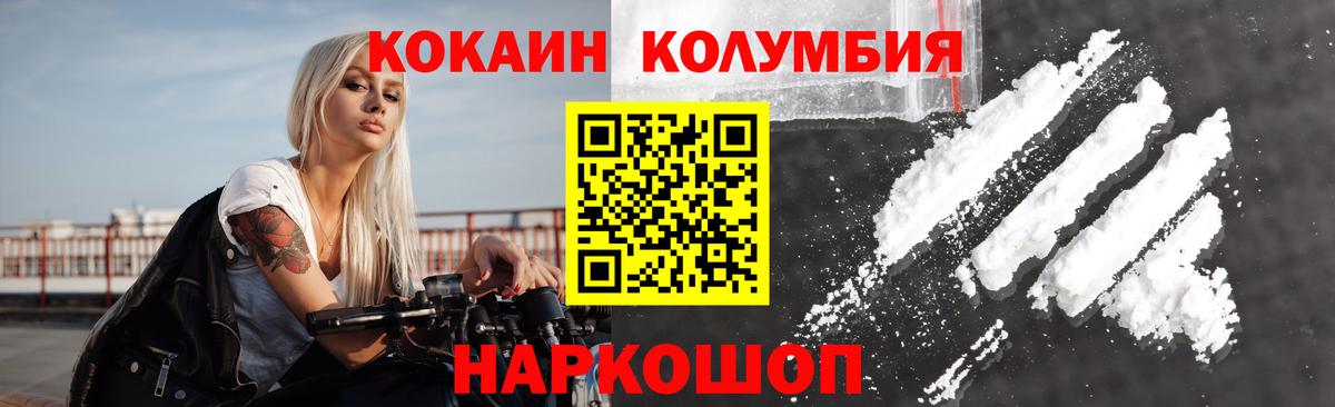 Кокаин Колумбийский  COCAIN FishScale  Удомля  Вход с VPN 