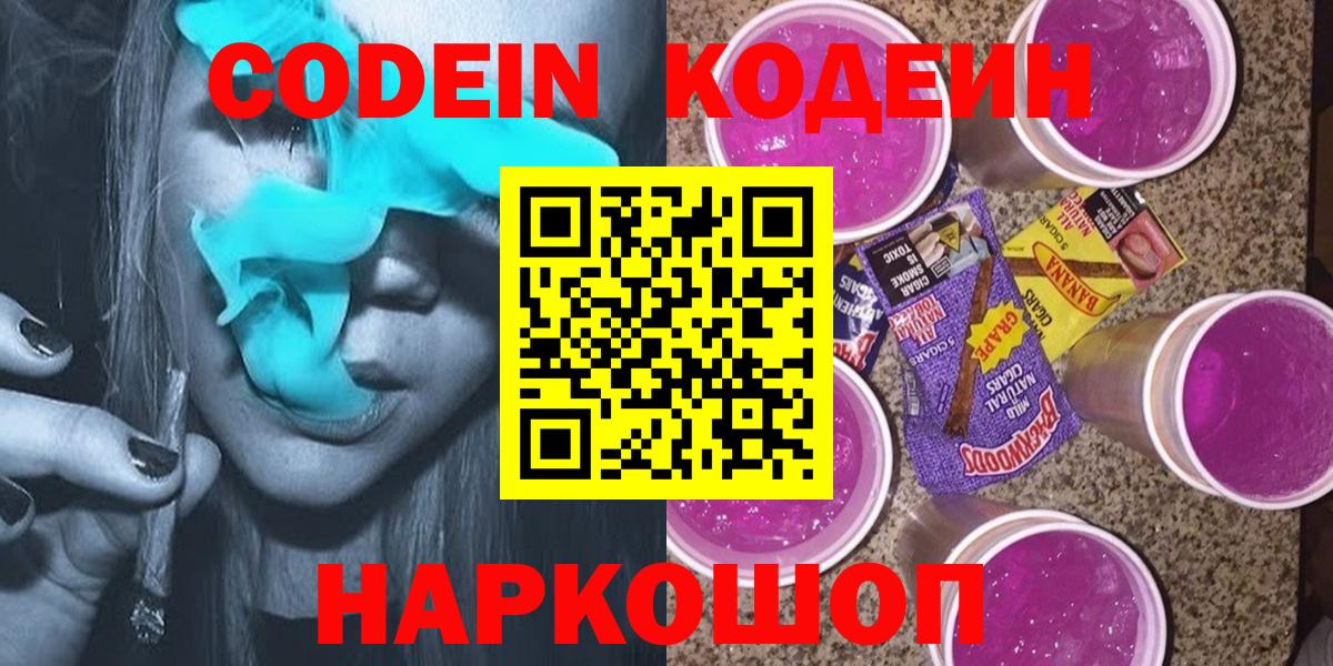 Кодеиновый сироп Lean напиток Lean (лин) Удомля