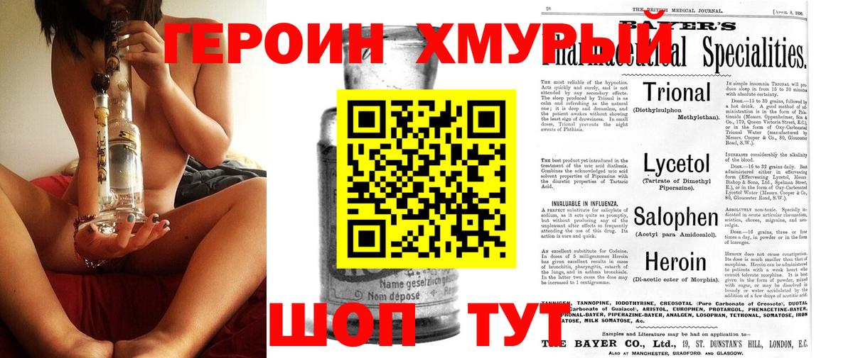 Героин VHQ Удомля
