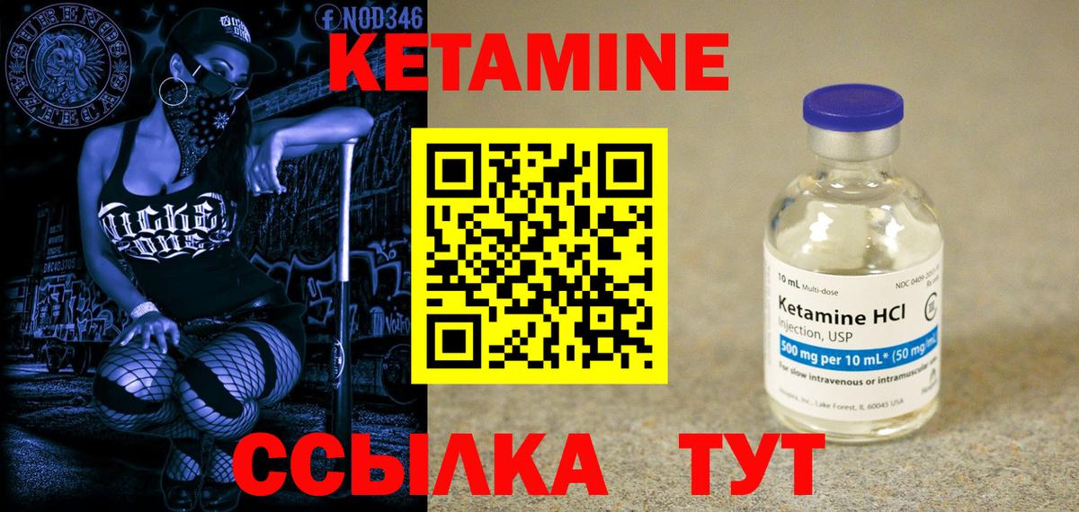 КЕТАМИН ketamine Удомля