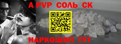соль курить ск Заволжье