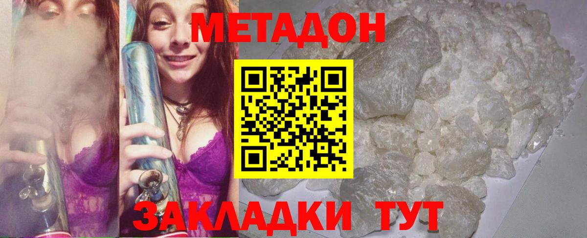 Удомля  Метадон белоснежный  Вход с VPN 