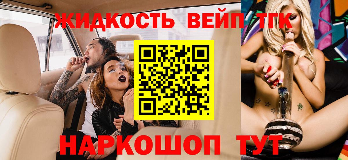 ТГК вейп с тгк  Вход с VPN  Удомля 